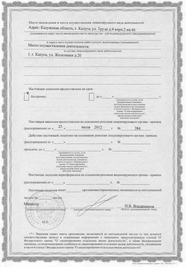 Лицензии