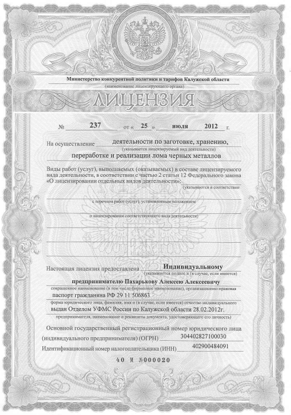 Лицензии