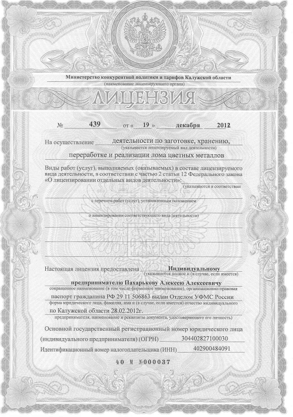 Лицензии