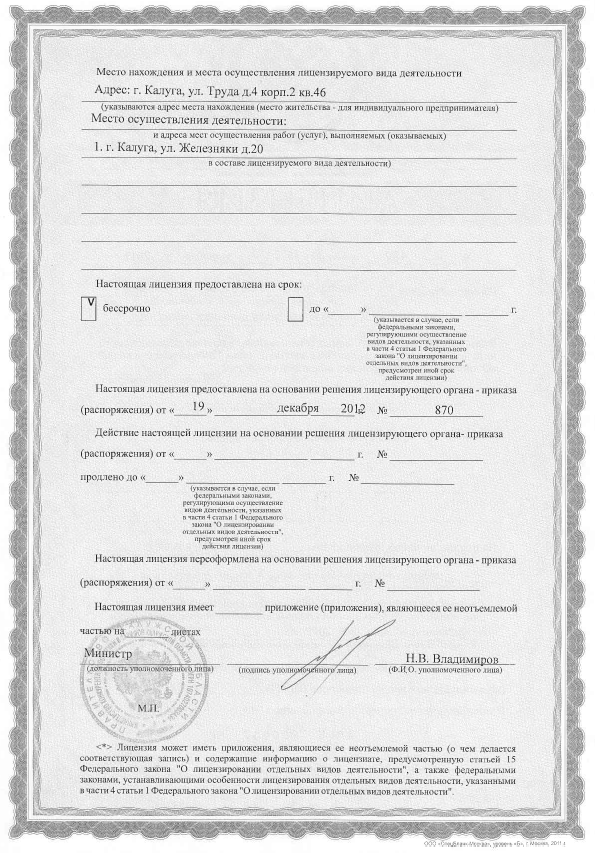 Лицензии